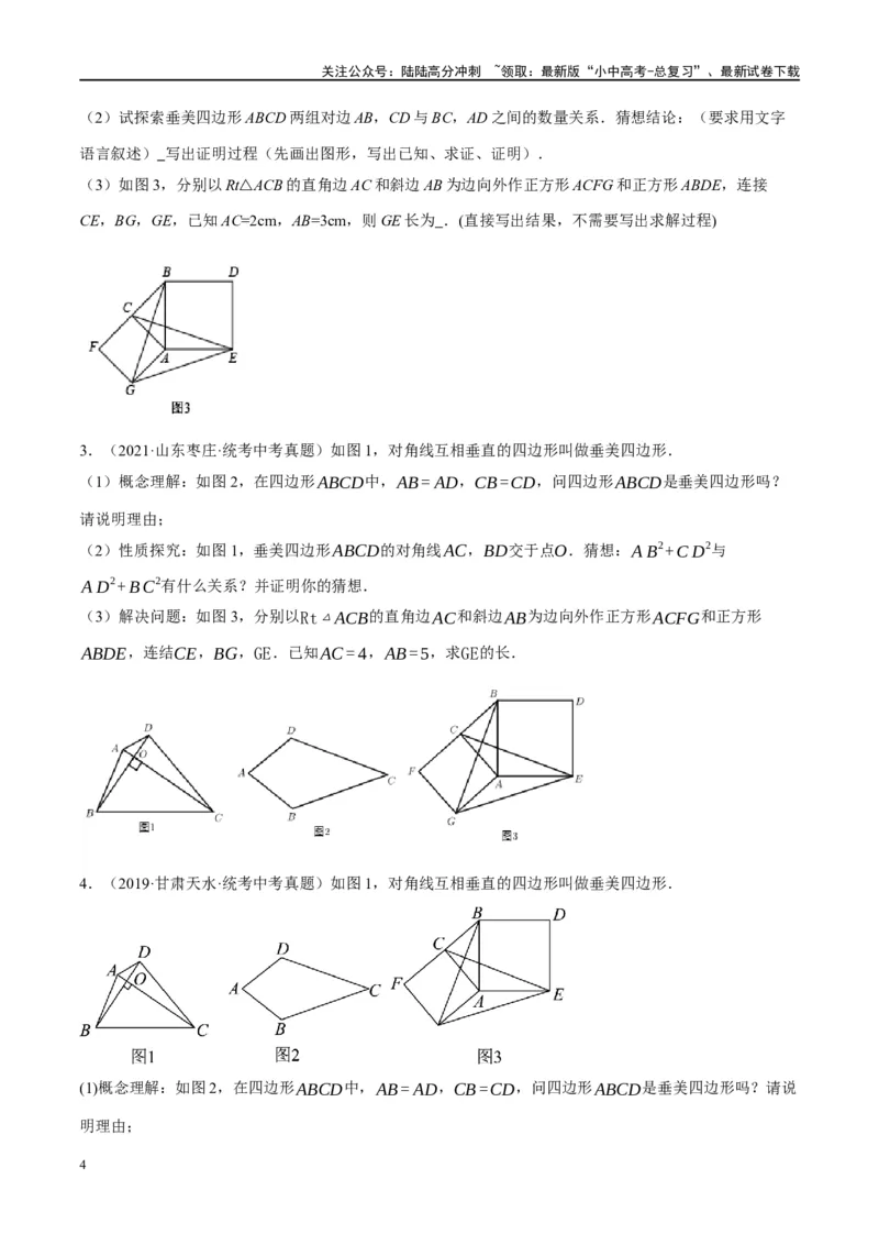 ❤重难点10与四边形有关7种模型（垂美四边形、中点四边形、梯子模型、正方形半角模型、四边形折叠模型、十字架模型、对角互补模型）（原卷版）_02中考总复习（2026版更新中）