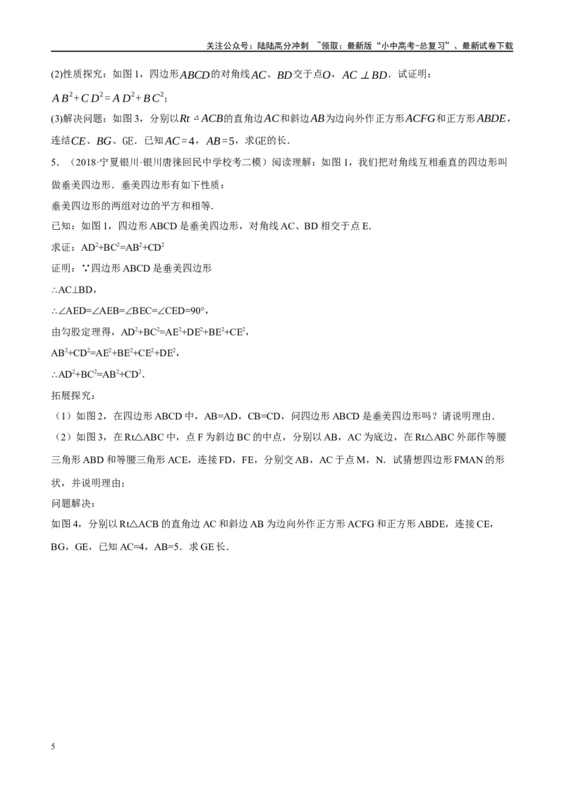 ❤重难点10与四边形有关7种模型（垂美四边形、中点四边形、梯子模型、正方形半角模型、四边形折叠模型、十字架模型、对角互补模型）（原卷版）_02中考总复习（2026版更新中）