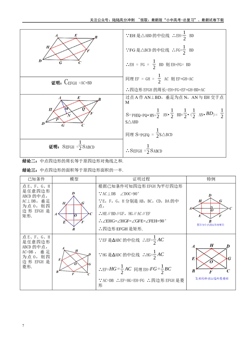 ❤重难点10与四边形有关7种模型（垂美四边形、中点四边形、梯子模型、正方形半角模型、四边形折叠模型、十字架模型、对角互补模型）（原卷版）_02中考总复习（2026版更新中）