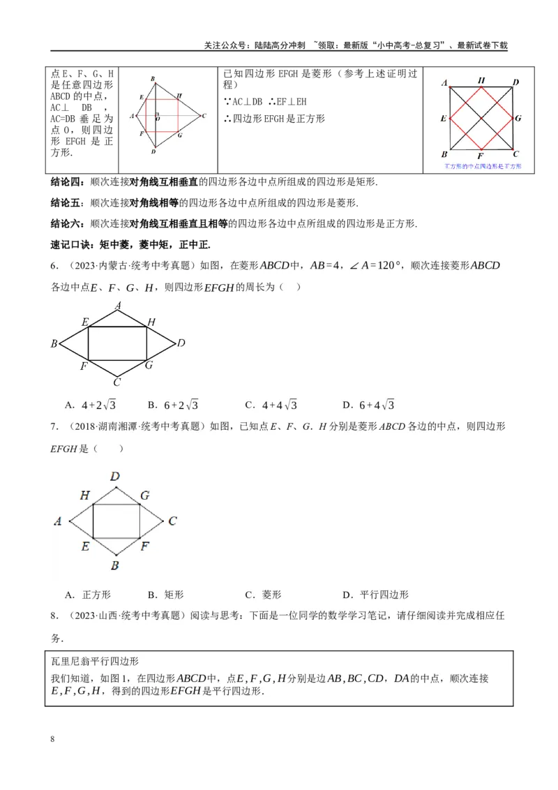 ❤重难点10与四边形有关7种模型（垂美四边形、中点四边形、梯子模型、正方形半角模型、四边形折叠模型、十字架模型、对角互补模型）（原卷版）_02中考总复习（2026版更新中）