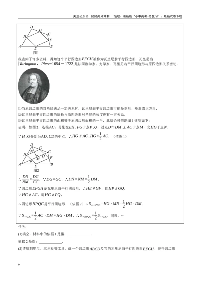 ❤重难点10与四边形有关7种模型（垂美四边形、中点四边形、梯子模型、正方形半角模型、四边形折叠模型、十字架模型、对角互补模型）（原卷版）_02中考总复习（2026版更新中）