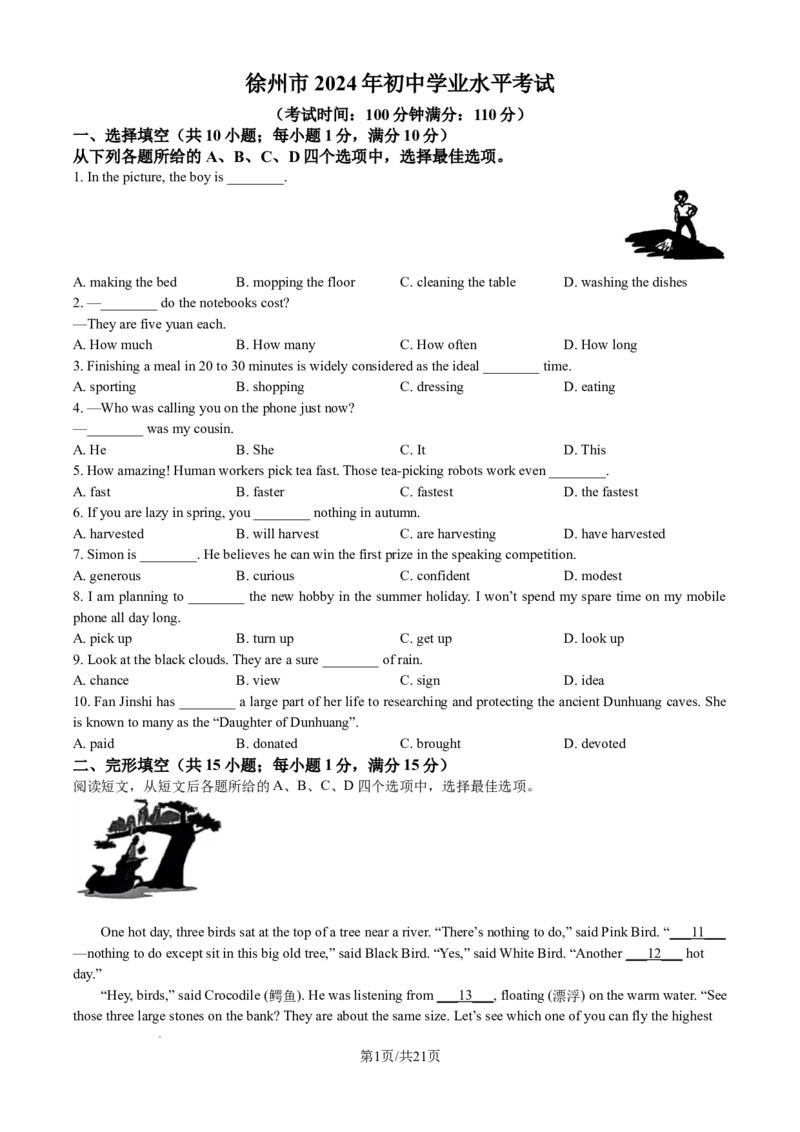 2024年江苏省徐州市中考英语试题（含解析）_江苏省中考_01江苏省13市中考历年真题2008-2025新_、中考全套_江苏省中考历年真题_江苏省中考英语2008-2024