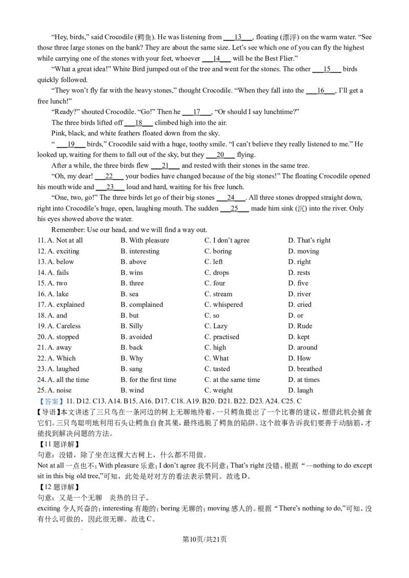 2024年江苏省徐州市中考英语试题（含解析）_江苏省中考_01江苏省13市中考历年真题2008-2025新_、中考全套_江苏省中考历年真题_江苏省中考英语2008-2024