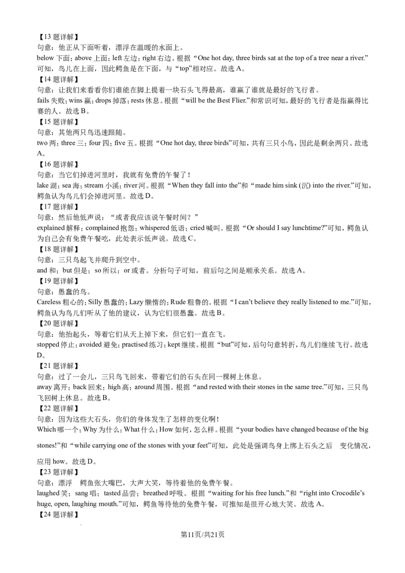 2024年江苏省徐州市中考英语试题（含解析）_江苏省中考_01江苏省13市中考历年真题2008-2025新_、中考全套_江苏省中考历年真题_江苏省中考英语2008-2024