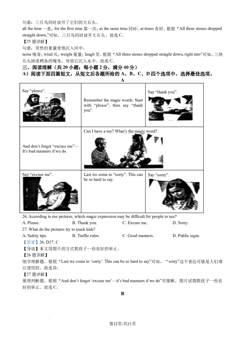 2024年江苏省徐州市中考英语试题（含解析）_江苏省中考_01江苏省13市中考历年真题2008-2025新_、中考全套_江苏省中考历年真题_江苏省中考英语2008-2024