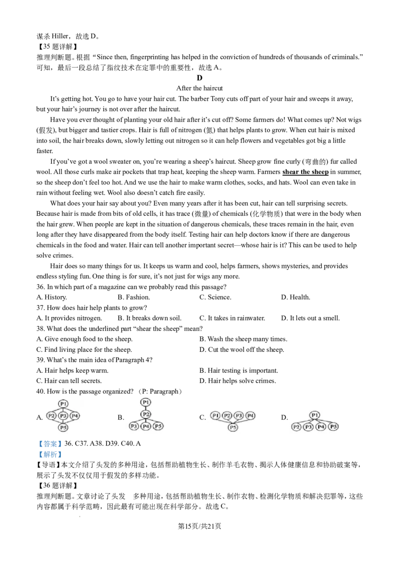 2024年江苏省徐州市中考英语试题（含解析）_江苏省中考_01江苏省13市中考历年真题2008-2025新_、中考全套_江苏省中考历年真题_江苏省中考英语2008-2024
