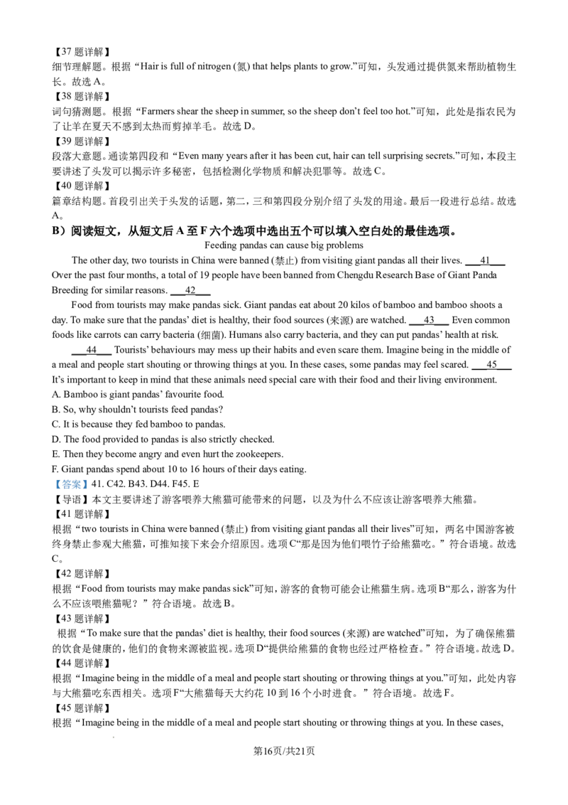 2024年江苏省徐州市中考英语试题（含解析）_江苏省中考_01江苏省13市中考历年真题2008-2025新_、中考全套_江苏省中考历年真题_江苏省中考英语2008-2024