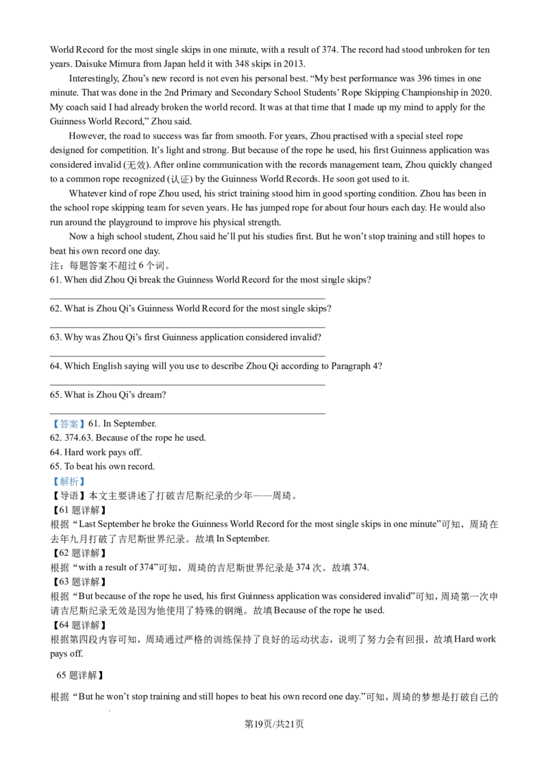 2024年江苏省徐州市中考英语试题（含解析）_江苏省中考_01江苏省13市中考历年真题2008-2025新_、中考全套_江苏省中考历年真题_江苏省中考英语2008-2024