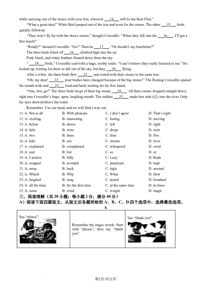 2024年江苏省徐州市中考英语试题（含解析）_江苏省中考_01江苏省13市中考历年真题2008-2025新_、中考全套_江苏省中考历年真题_江苏省中考英语2008-2024