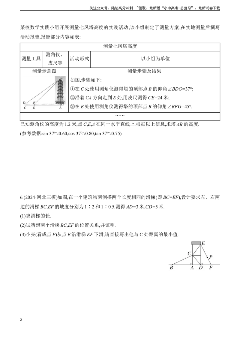 专项训练06常考解直角三角形模型2025年中考数学一轮专题复习强化练习（含答案）_02中考总复习（2026版更新中）_02-数学-中考总复习_2025中考复习资料