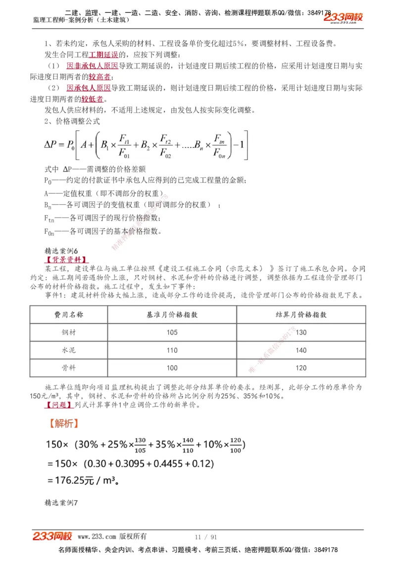 1-35_监理工程师_2025监理工程师_2025年监理工程师SVIP_2025年监理土建案例SVIP_02-基础精讲✿高端面授✿深度强化_14-案例《教材精讲班》梁毛233_讲义