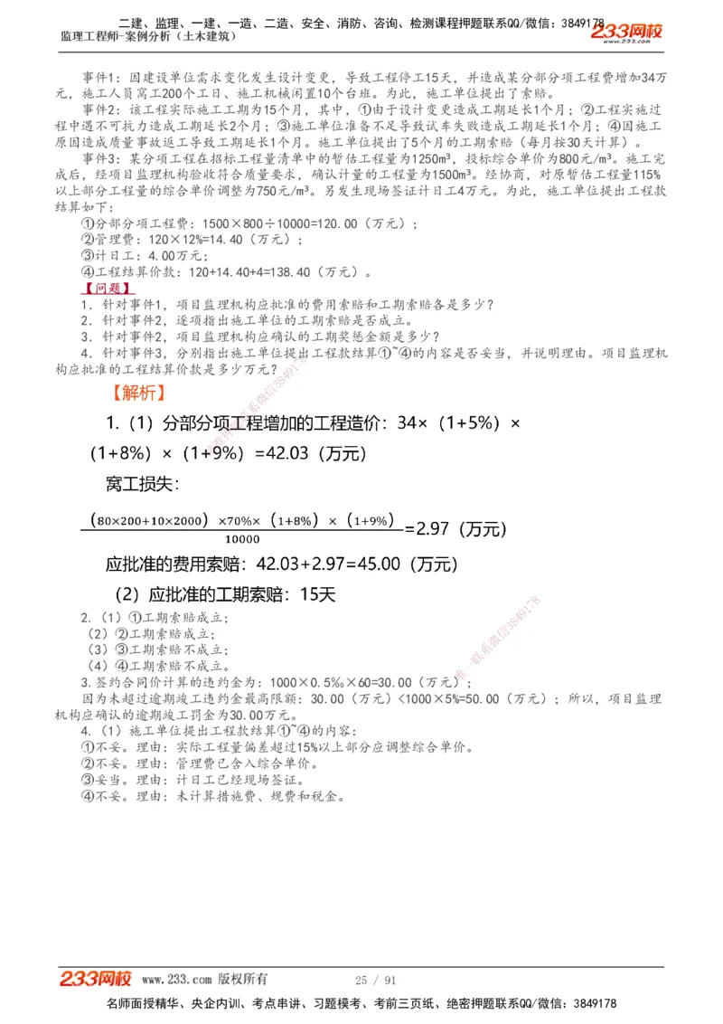 1-35_监理工程师_2025监理工程师_2025年监理工程师SVIP_2025年监理土建案例SVIP_02-基础精讲✿高端面授✿深度强化_14-案例《教材精讲班》梁毛233_讲义