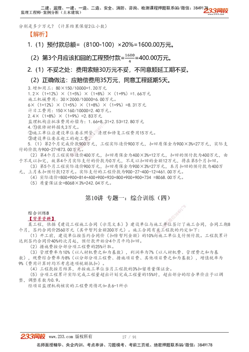 1-35_监理工程师_2025监理工程师_2025年监理工程师SVIP_2025年监理土建案例SVIP_02-基础精讲✿高端面授✿深度强化_14-案例《教材精讲班》梁毛233_讲义