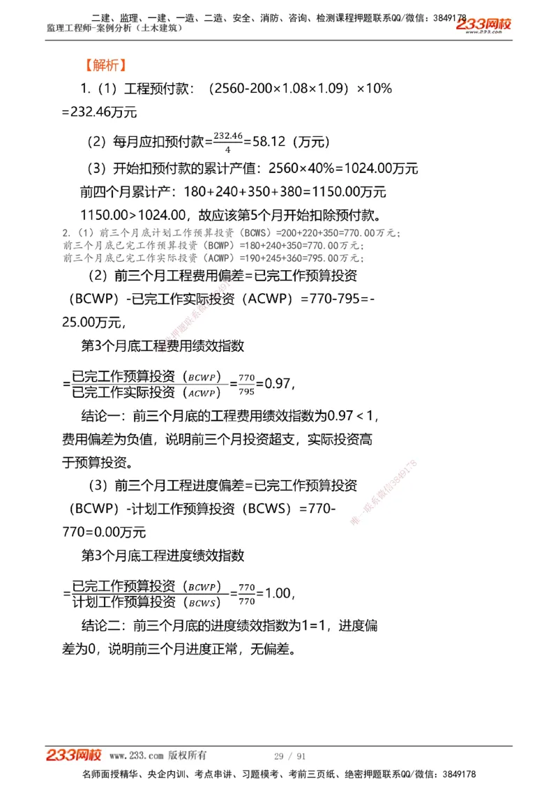 1-35_监理工程师_2025监理工程师_2025年监理工程师SVIP_2025年监理土建案例SVIP_02-基础精讲✿高端面授✿深度强化_14-案例《教材精讲班》梁毛233_讲义