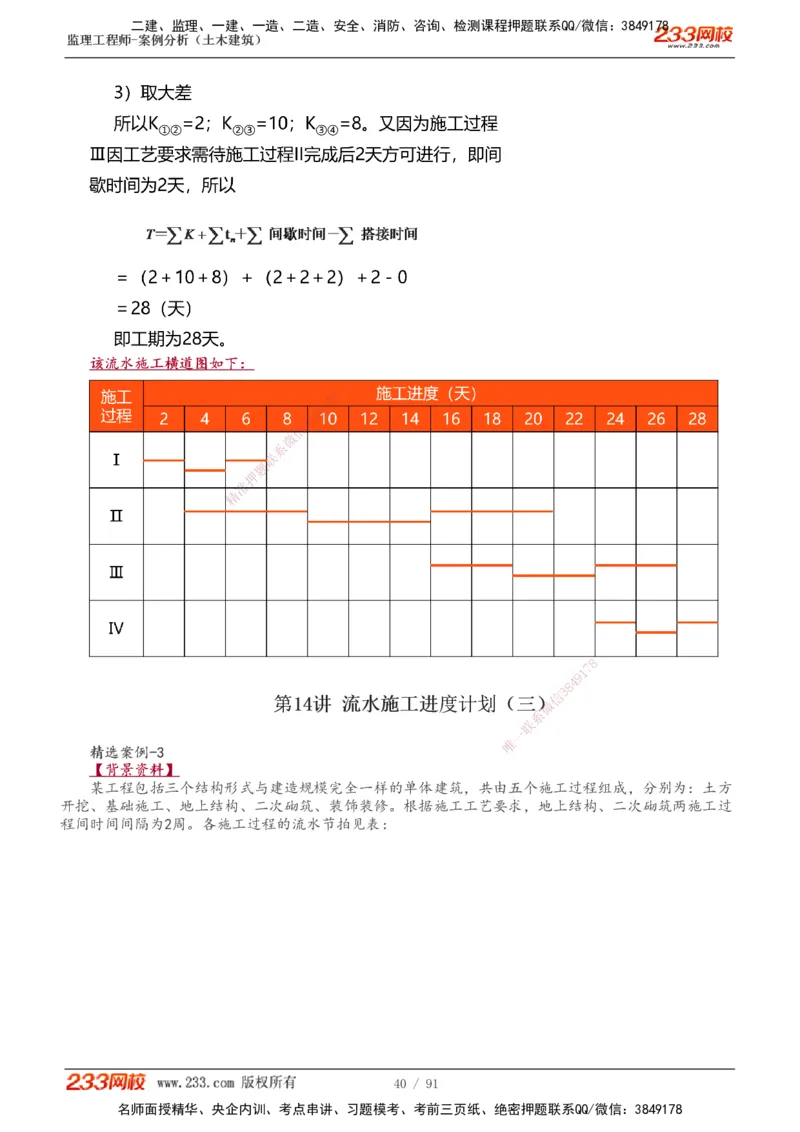 1-35_监理工程师_2025监理工程师_2025年监理工程师SVIP_2025年监理土建案例SVIP_02-基础精讲✿高端面授✿深度强化_14-案例《教材精讲班》梁毛233_讲义