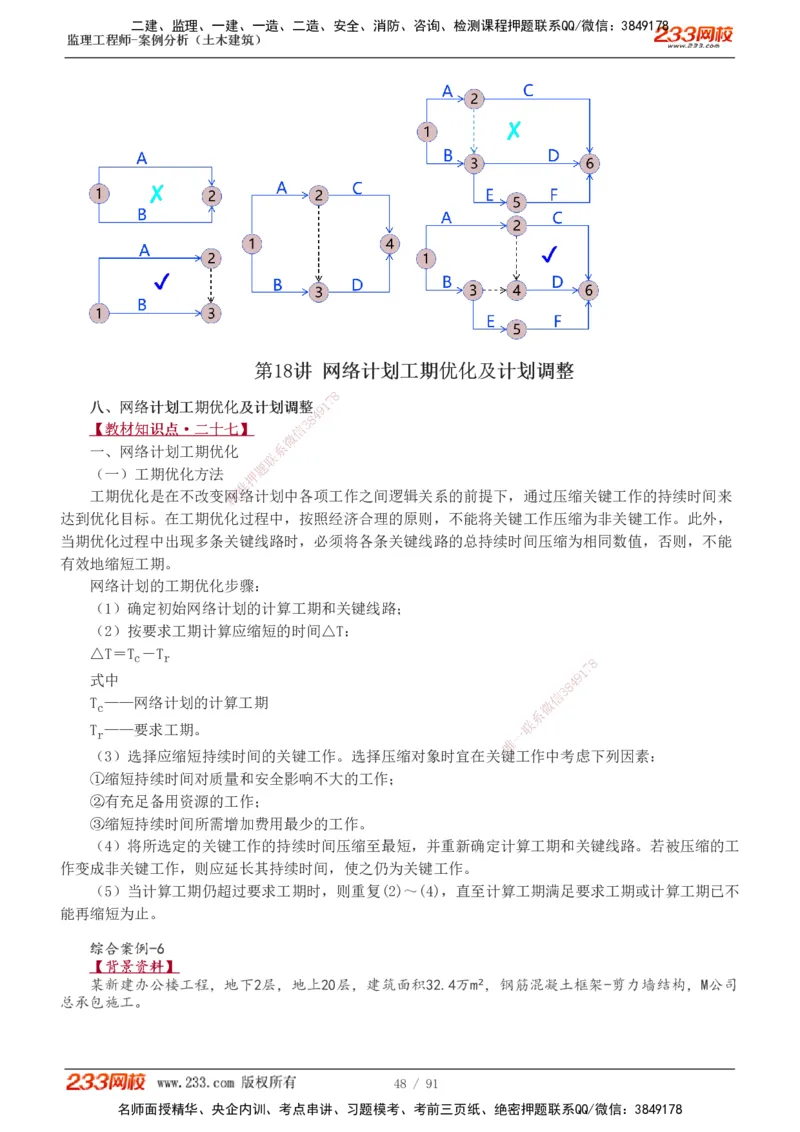 1-35_监理工程师_2025监理工程师_2025年监理工程师SVIP_2025年监理土建案例SVIP_02-基础精讲✿高端面授✿深度强化_14-案例《教材精讲班》梁毛233_讲义