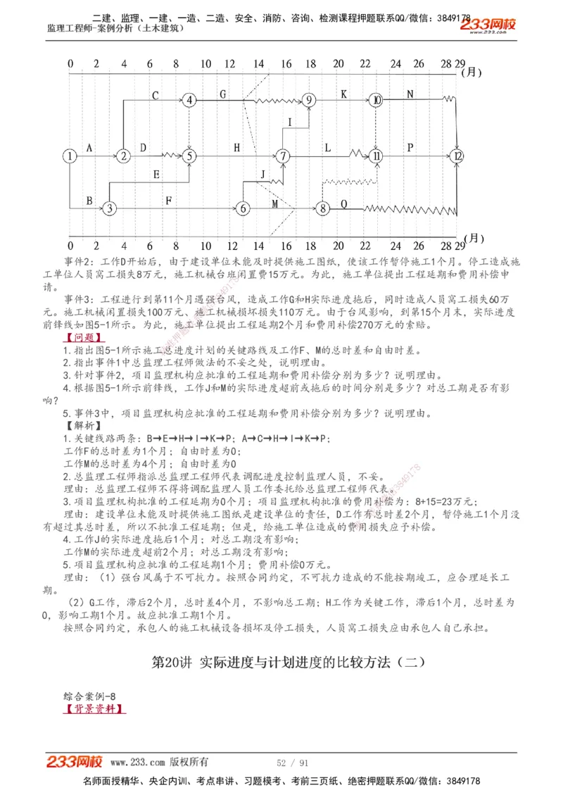 1-35_监理工程师_2025监理工程师_2025年监理工程师SVIP_2025年监理土建案例SVIP_02-基础精讲✿高端面授✿深度强化_14-案例《教材精讲班》梁毛233_讲义