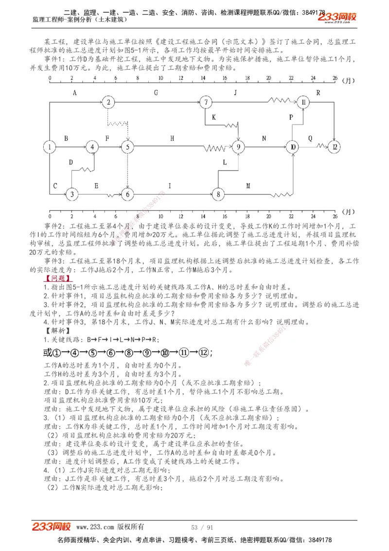 1-35_监理工程师_2025监理工程师_2025年监理工程师SVIP_2025年监理土建案例SVIP_02-基础精讲✿高端面授✿深度强化_14-案例《教材精讲班》梁毛233_讲义