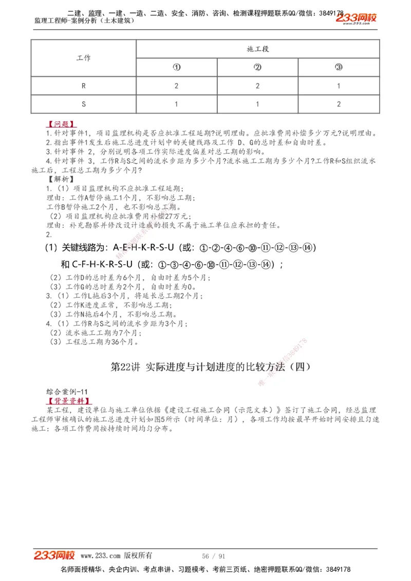 1-35_监理工程师_2025监理工程师_2025年监理工程师SVIP_2025年监理土建案例SVIP_02-基础精讲✿高端面授✿深度强化_14-案例《教材精讲班》梁毛233_讲义