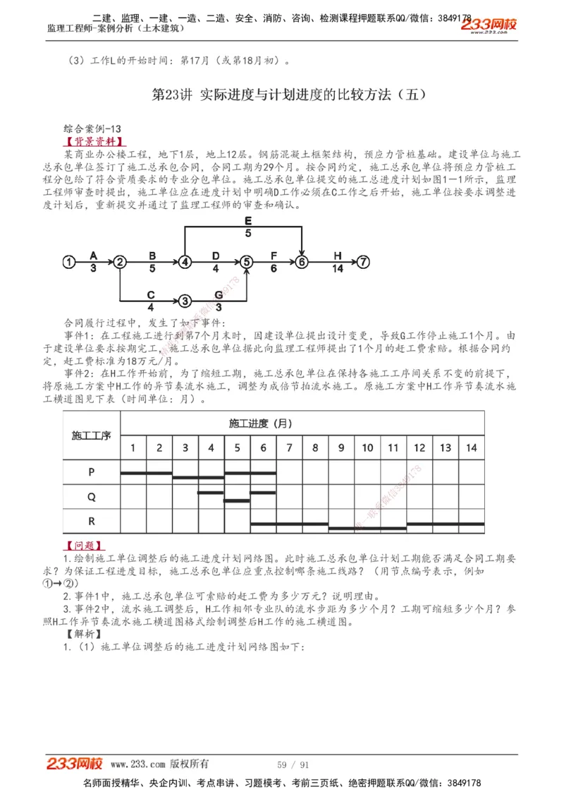 1-35_监理工程师_2025监理工程师_2025年监理工程师SVIP_2025年监理土建案例SVIP_02-基础精讲✿高端面授✿深度强化_14-案例《教材精讲班》梁毛233_讲义