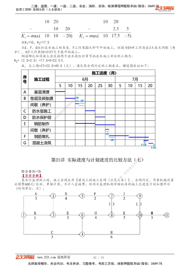 1-35_监理工程师_2025监理工程师_2025年监理工程师SVIP_2025年监理土建案例SVIP_02-基础精讲✿高端面授✿深度强化_14-案例《教材精讲班》梁毛233_讲义