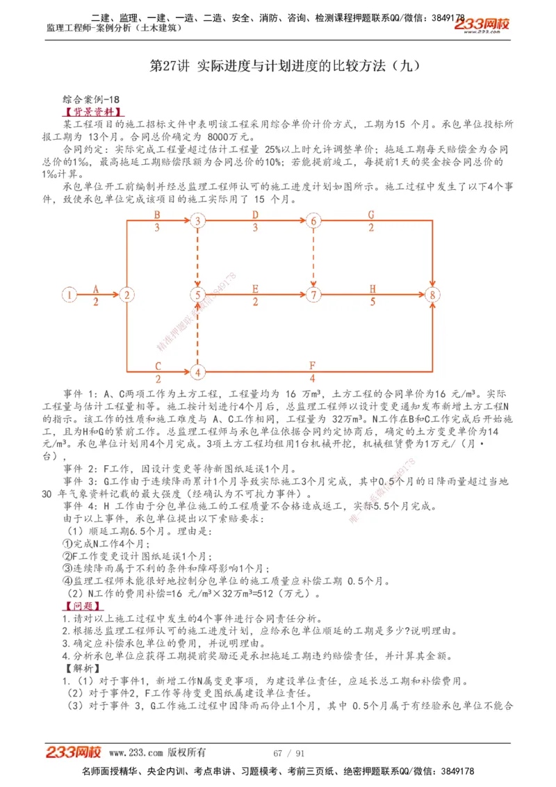 1-35_监理工程师_2025监理工程师_2025年监理工程师SVIP_2025年监理土建案例SVIP_02-基础精讲✿高端面授✿深度强化_14-案例《教材精讲班》梁毛233_讲义