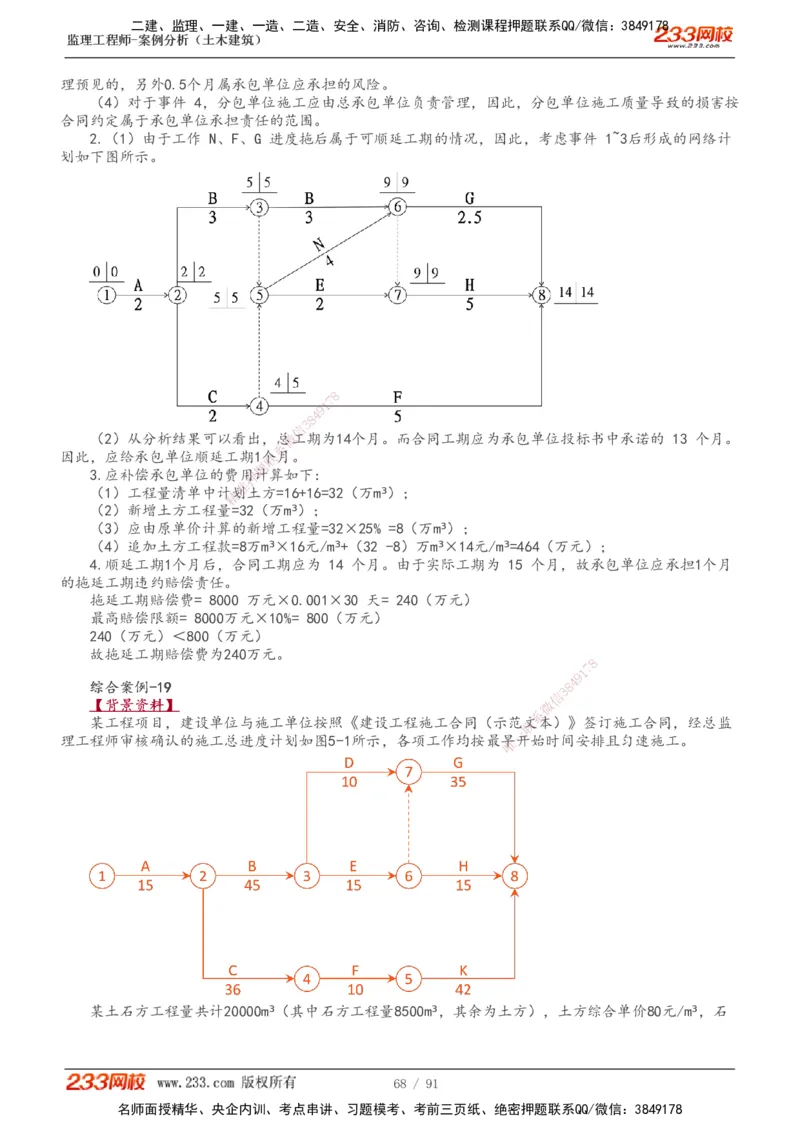 1-35_监理工程师_2025监理工程师_2025年监理工程师SVIP_2025年监理土建案例SVIP_02-基础精讲✿高端面授✿深度强化_14-案例《教材精讲班》梁毛233_讲义