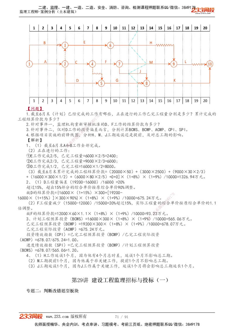 1-35_监理工程师_2025监理工程师_2025年监理工程师SVIP_2025年监理土建案例SVIP_02-基础精讲✿高端面授✿深度强化_14-案例《教材精讲班》梁毛233_讲义
