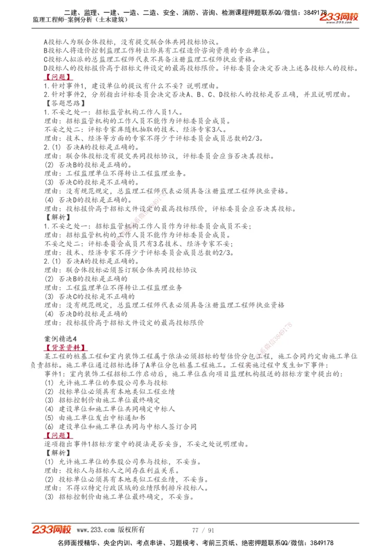 1-35_监理工程师_2025监理工程师_2025年监理工程师SVIP_2025年监理土建案例SVIP_02-基础精讲✿高端面授✿深度强化_14-案例《教材精讲班》梁毛233_讲义