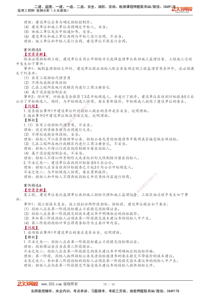 1-35_监理工程师_2025监理工程师_2025年监理工程师SVIP_2025年监理土建案例SVIP_02-基础精讲✿高端面授✿深度强化_14-案例《教材精讲班》梁毛233_讲义