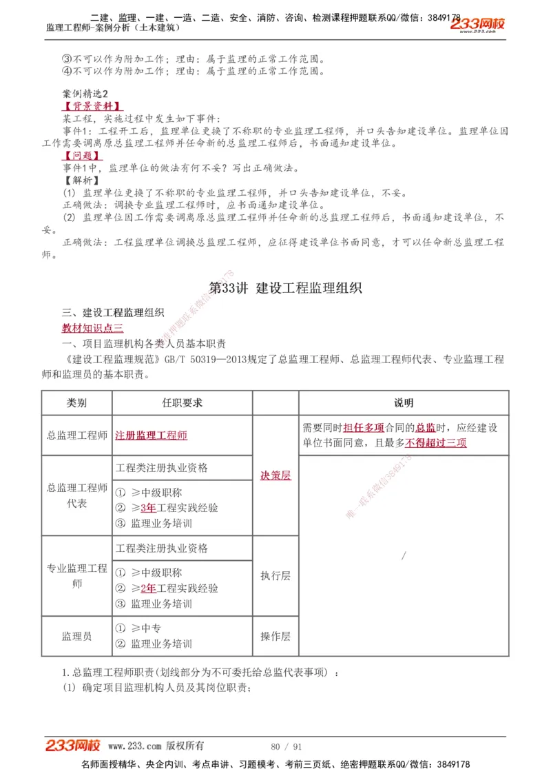 1-35_监理工程师_2025监理工程师_2025年监理工程师SVIP_2025年监理土建案例SVIP_02-基础精讲✿高端面授✿深度强化_14-案例《教材精讲班》梁毛233_讲义