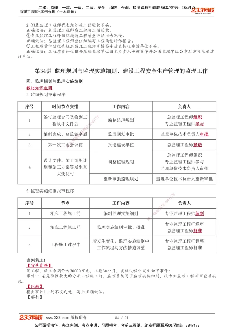 1-35_监理工程师_2025监理工程师_2025年监理工程师SVIP_2025年监理土建案例SVIP_02-基础精讲✿高端面授✿深度强化_14-案例《教材精讲班》梁毛233_讲义