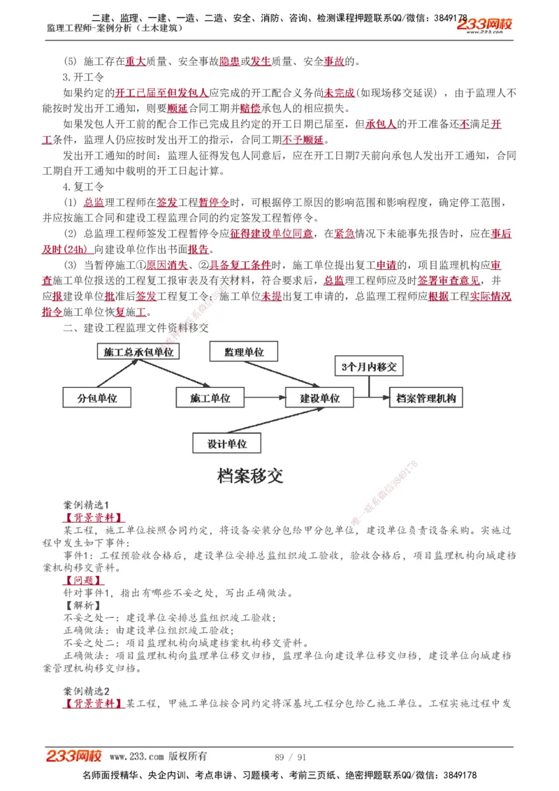 1-35_监理工程师_2025监理工程师_2025年监理工程师SVIP_2025年监理土建案例SVIP_02-基础精讲✿高端面授✿深度强化_14-案例《教材精讲班》梁毛233_讲义