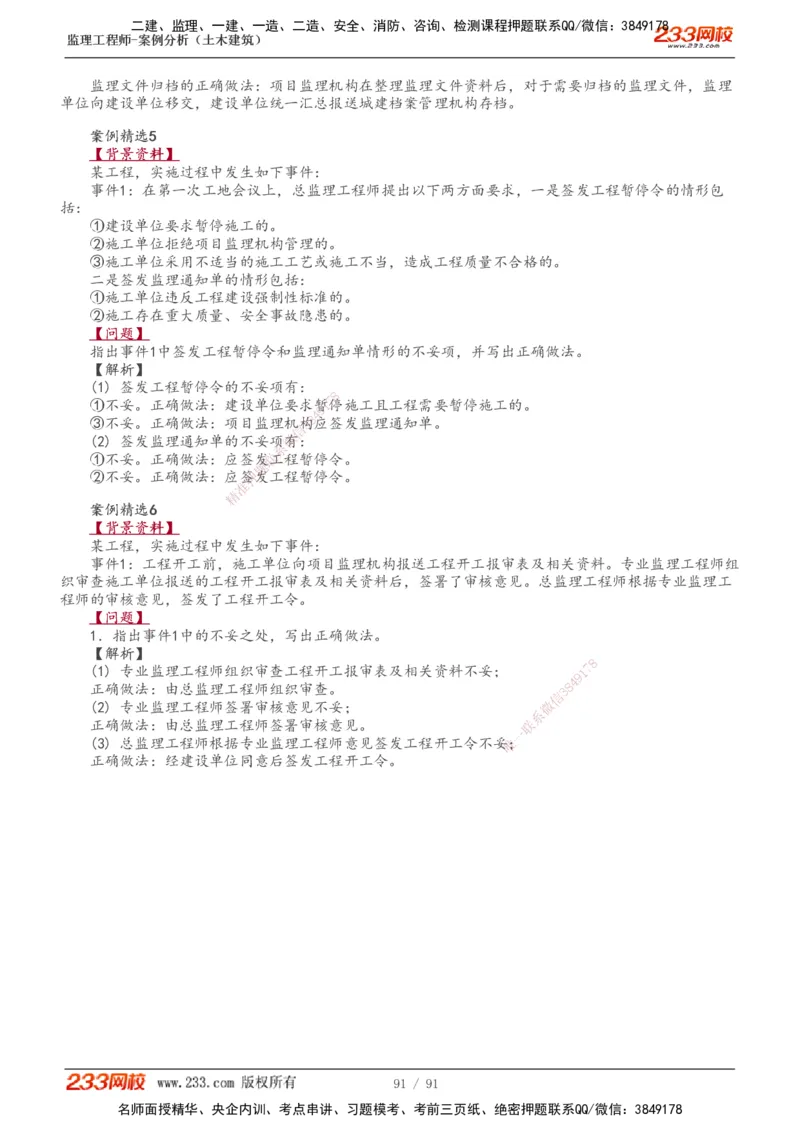 1-35_监理工程师_2025监理工程师_2025年监理工程师SVIP_2025年监理土建案例SVIP_02-基础精讲✿高端面授✿深度强化_14-案例《教材精讲班》梁毛233_讲义