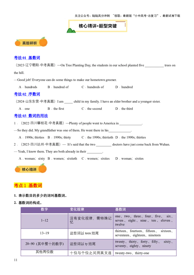 专题01名词&数词（讲练）（原卷版）_02中考总复习（2026版更新中）_03-英语-中考总复习_2025中考复习资料_2025中考二轮课件ppt+讲义+练习英语_讲义+练习