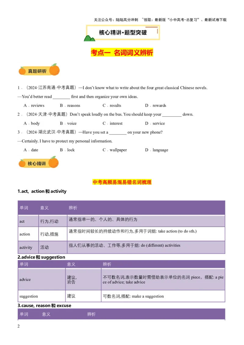 专题01名词&数词（讲练）（原卷版）_02中考总复习（2026版更新中）_03-英语-中考总复习_2025中考复习资料_2025中考二轮课件ppt+讲义+练习英语_讲义+练习