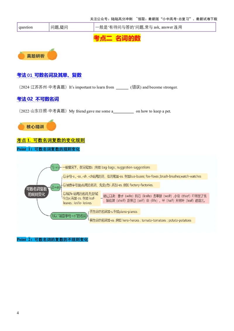 专题01名词&数词（讲练）（原卷版）_02中考总复习（2026版更新中）_03-英语-中考总复习_2025中考复习资料_2025中考二轮课件ppt+讲义+练习英语_讲义+练习