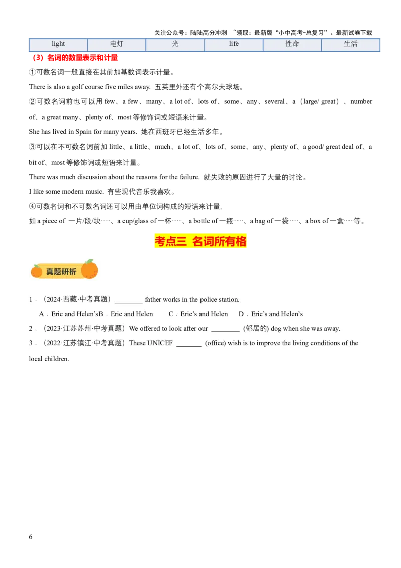 专题01名词&数词（讲练）（原卷版）_02中考总复习（2026版更新中）_03-英语-中考总复习_2025中考复习资料_2025中考二轮课件ppt+讲义+练习英语_讲义+练习