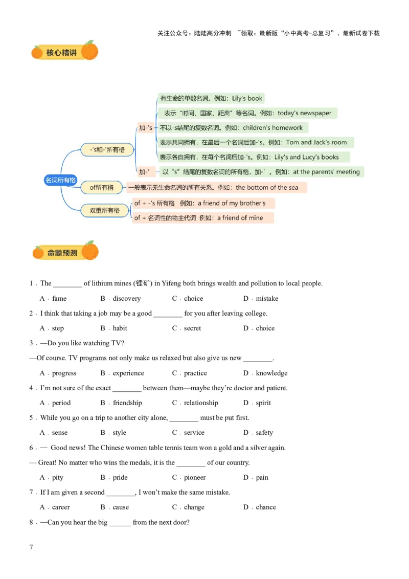 专题01名词&数词（讲练）（原卷版）_02中考总复习（2026版更新中）_03-英语-中考总复习_2025中考复习资料_2025中考二轮课件ppt+讲义+练习英语_讲义+练习