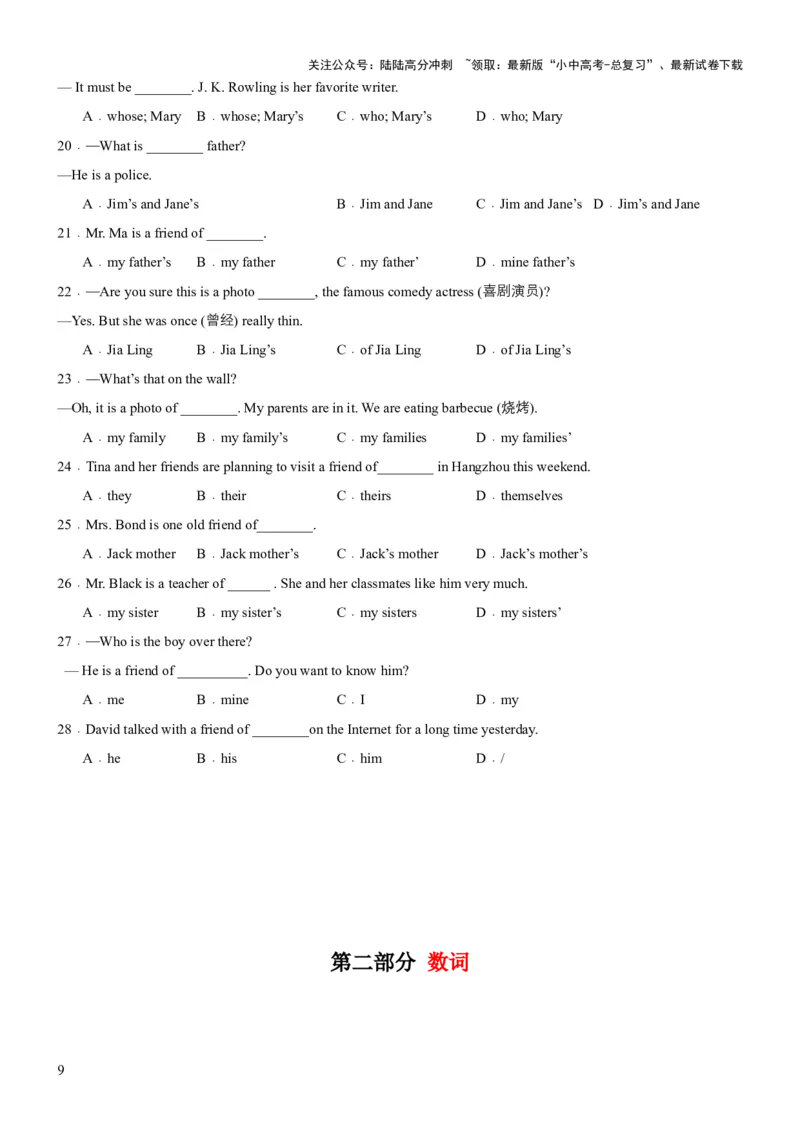 专题01名词&数词（讲练）（原卷版）_02中考总复习（2026版更新中）_03-英语-中考总复习_2025中考复习资料_2025中考二轮课件ppt+讲义+练习英语_讲义+练习