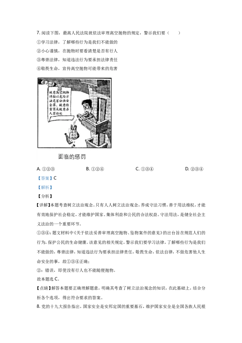 2020年江苏省无锡市政治中考试卷及答案_江苏省中考_江苏省中考历年真题_江苏省中考道法2008-2024_江苏省无锡市中考道德与法治（2009-2024年）真题卷