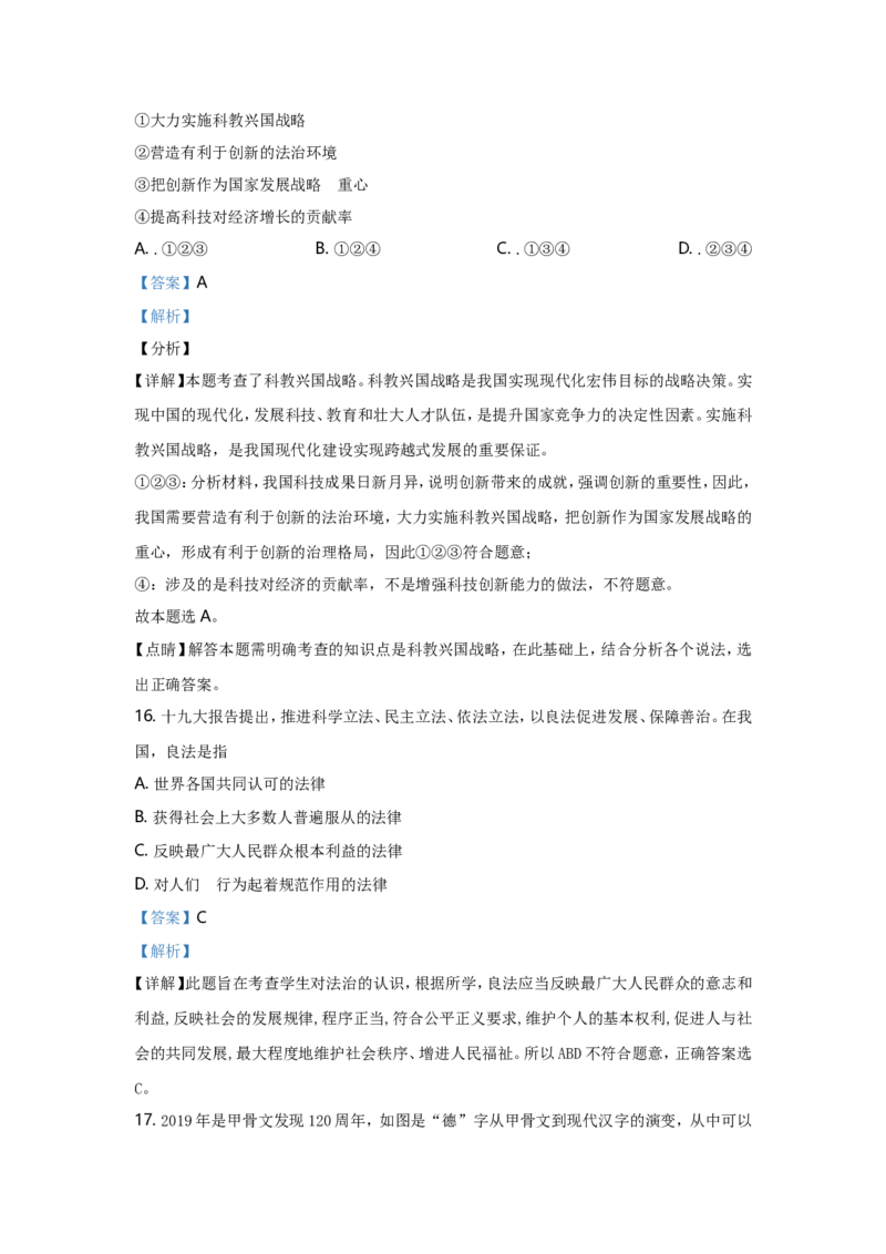 2020年江苏省无锡市政治中考试卷及答案_江苏省中考_江苏省中考历年真题_江苏省中考道法2008-2024_江苏省无锡市中考道德与法治（2009-2024年）真题卷