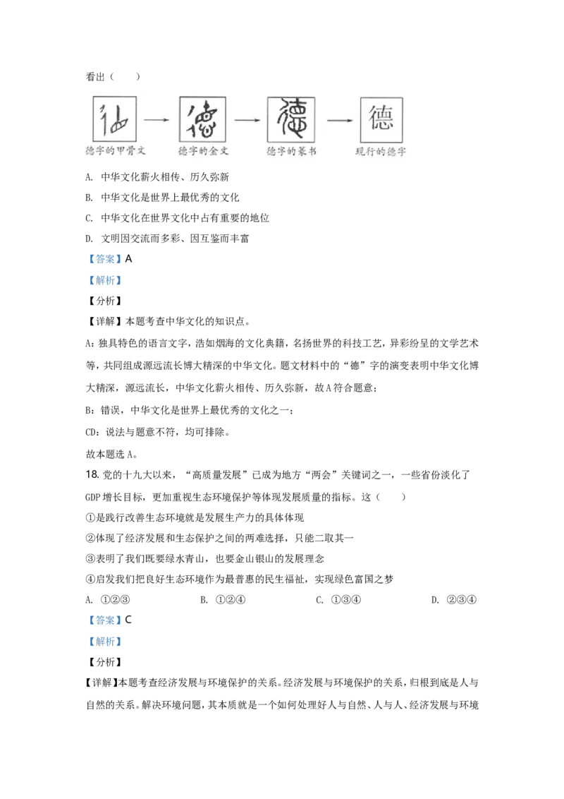 2020年江苏省无锡市政治中考试卷及答案_江苏省中考_江苏省中考历年真题_江苏省中考道法2008-2024_江苏省无锡市中考道德与法治（2009-2024年）真题卷