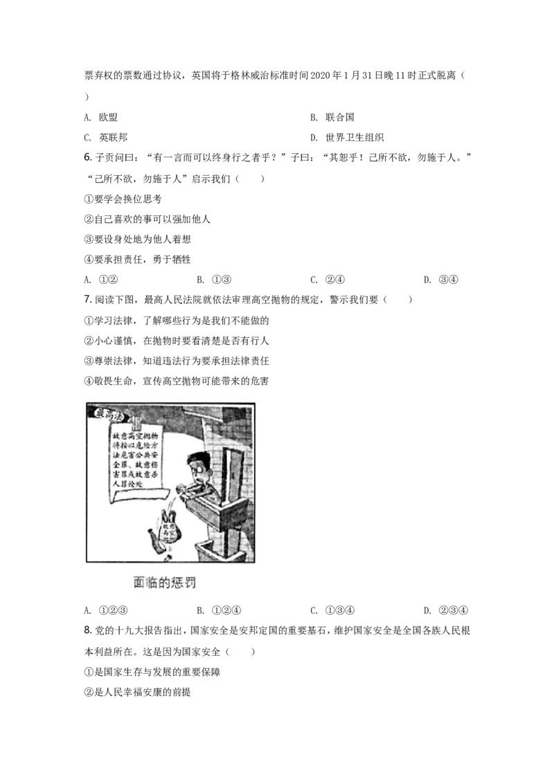 2020年江苏省无锡市政治中考试卷及答案_江苏省中考_江苏省中考历年真题_江苏省中考道法2008-2024_江苏省无锡市中考道德与法治（2009-2024年）真题卷