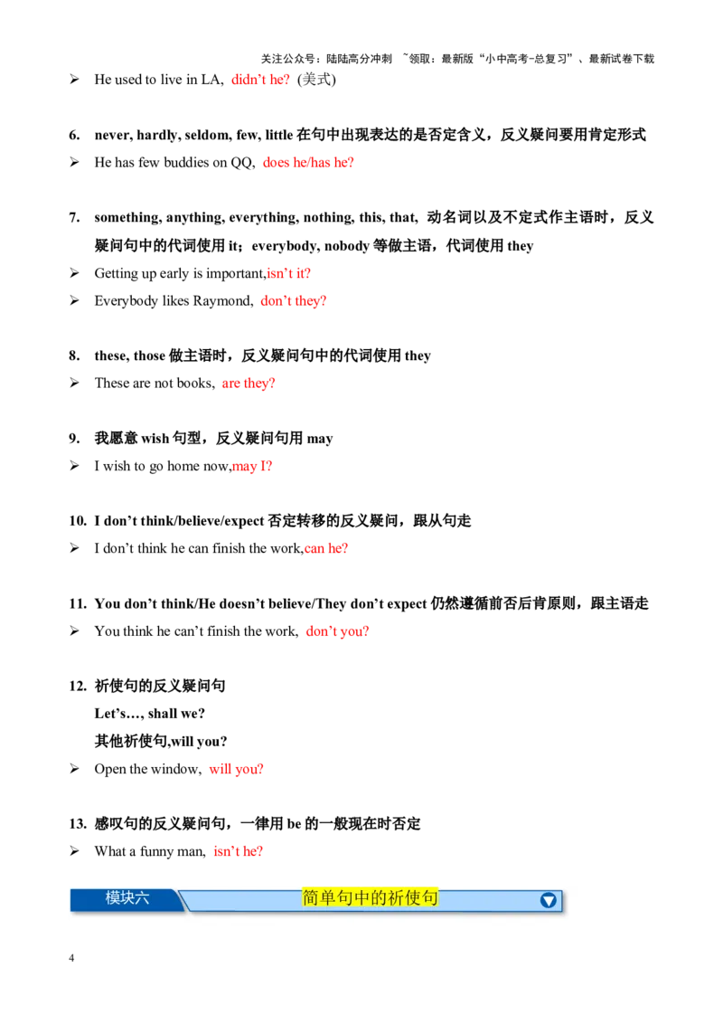 Chapter9简单句&并列句笔记（全国通用）（原卷版）_02中考总复习（2026版更新中）_03-英语-中考总复习_2024年中考复习资料_专项复习资料_语法宝典备战2024年中考英语语法培优生笔记