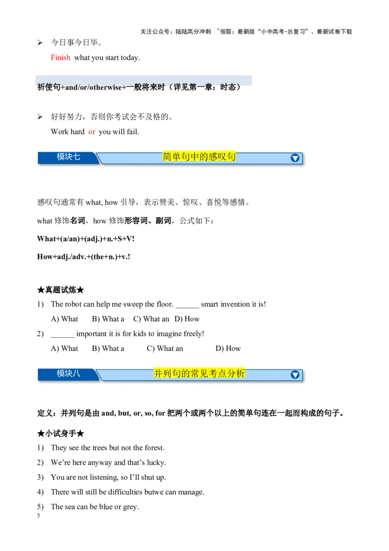 Chapter9简单句&并列句笔记（全国通用）（原卷版）_02中考总复习（2026版更新中）_03-英语-中考总复习_2024年中考复习资料_专项复习资料_语法宝典备战2024年中考英语语法培优生笔记