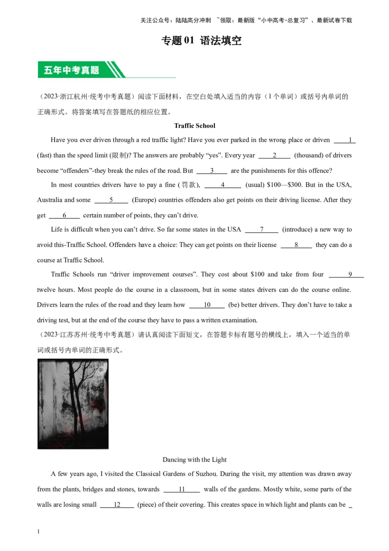 专题01语法填空-5年（2019-2023）中考1年模拟英语真题分项汇编（全国通用）（原卷版）_02中考总复习（2026版更新中）_03-英语-中考总复习_2024年中考复习资料_专项复习资料