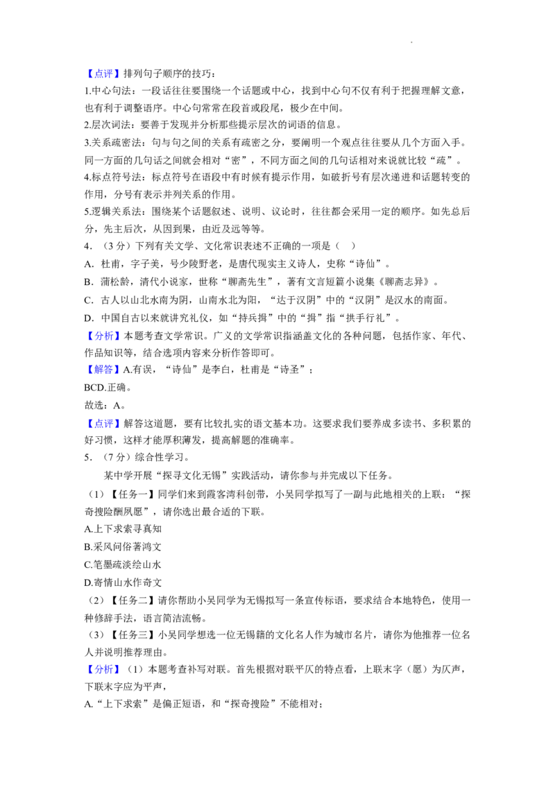 2022年江苏省无锡市中考语文真题及解析_江苏省中考_江苏省中考历年真题_江苏省中考语文2008-2024_江苏省无锡市中考语文（2008-2024年）真题卷