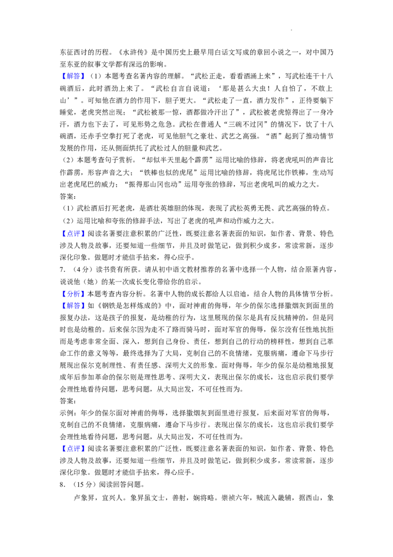 2022年江苏省无锡市中考语文真题及解析_江苏省中考_江苏省中考历年真题_江苏省中考语文2008-2024_江苏省无锡市中考语文（2008-2024年）真题卷