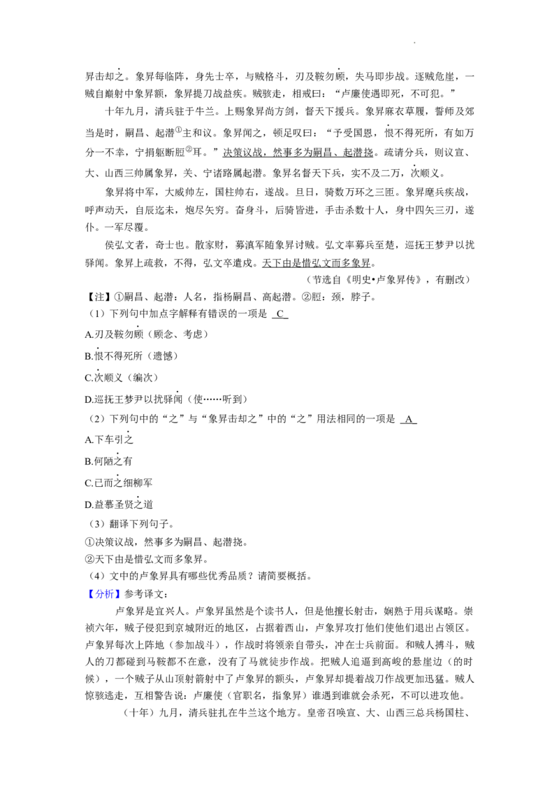 2022年江苏省无锡市中考语文真题及解析_江苏省中考_江苏省中考历年真题_江苏省中考语文2008-2024_江苏省无锡市中考语文（2008-2024年）真题卷